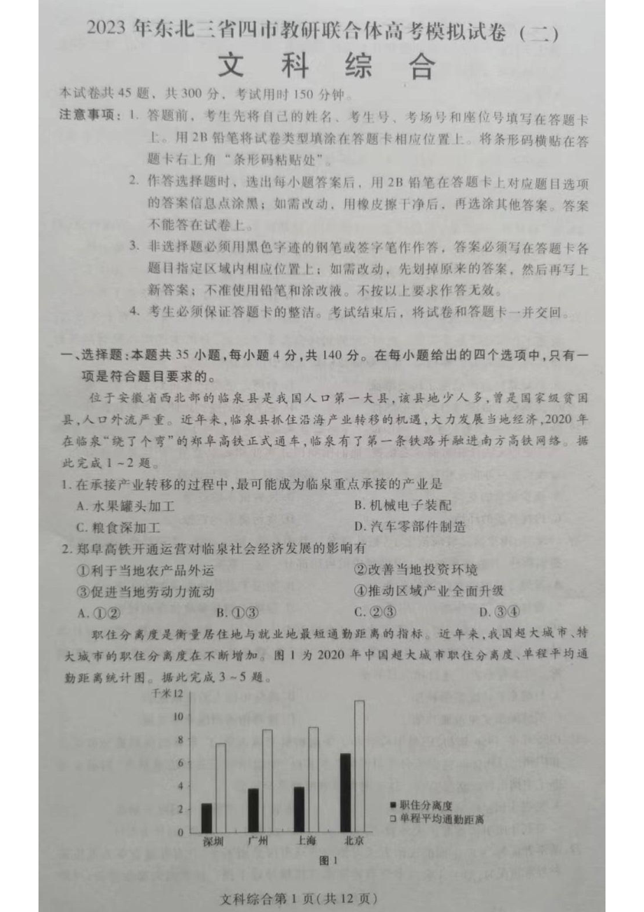 2023届东北三省四市教研联合体高考模拟考试（二）各科试卷及答案.rar