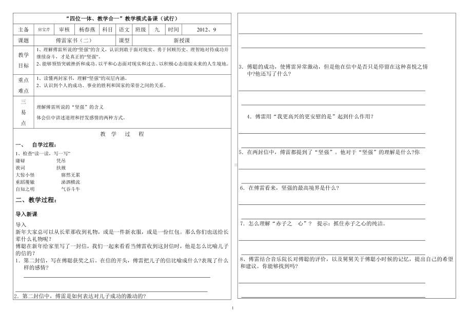 傅雷家书学案 .doc_第1页