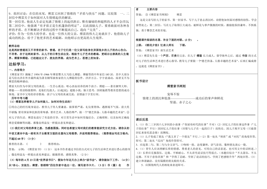 傅雷家书学案 .doc_第2页