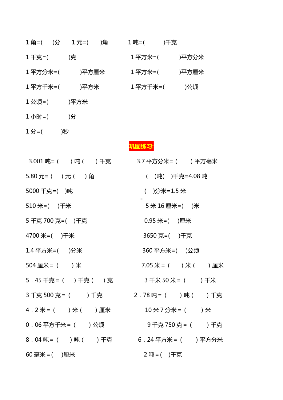 小学数学单位换算专项练习题.doc_第2页