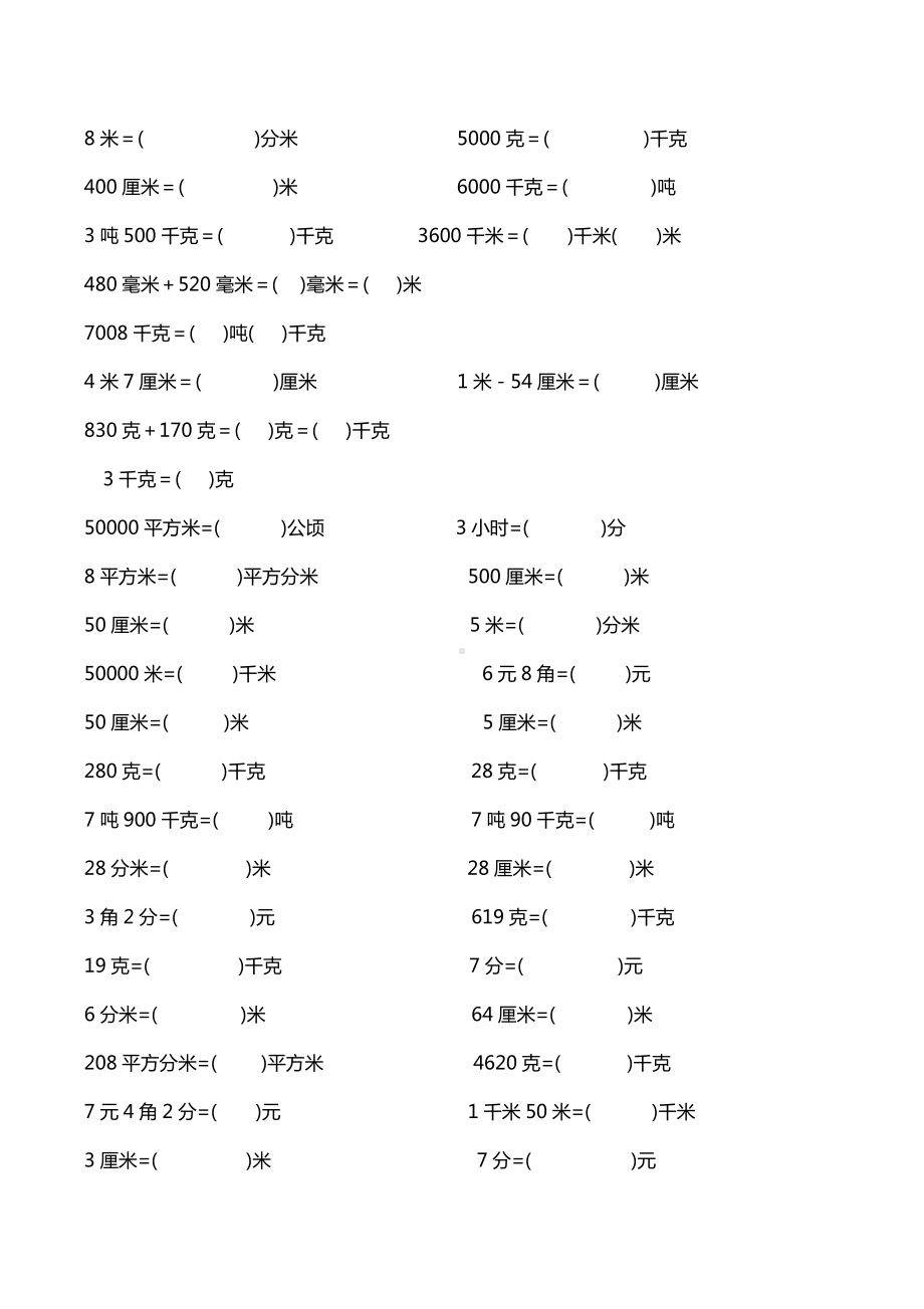 小学数学单位换算专项练习题.doc_第3页