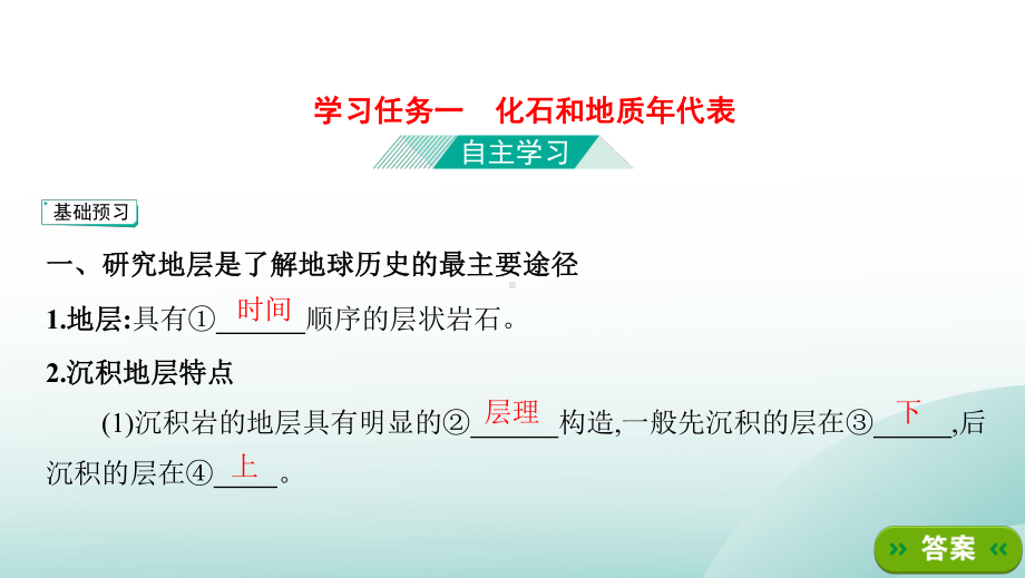 第一章第三节　地球的历史 ppt课件 (j12x共39张PPT)-2023新人教版（2019）《高中地理》必修第一册.pptx_第2页