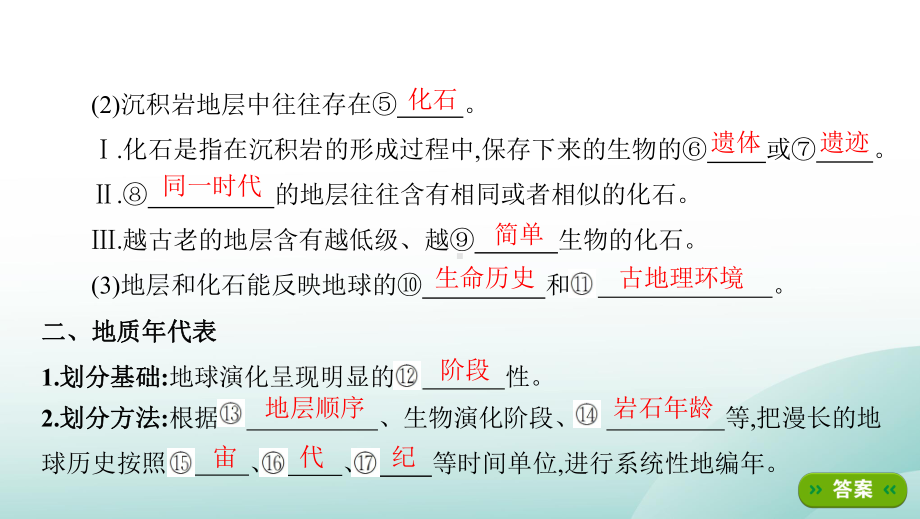 第一章第三节　地球的历史 ppt课件 (j12x共39张PPT)-2023新人教版（2019）《高中地理》必修第一册.pptx_第3页