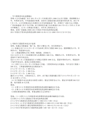 会计政策判断与选择作业2计算及分析题.doc