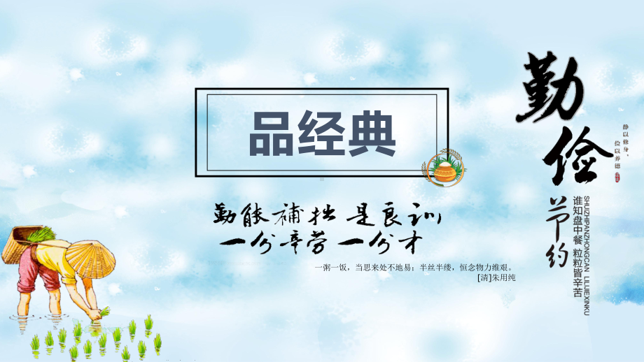 2023年中学生主题班会ppt课件 勤俭节约 从我做起节约粮食.pptx_第2页