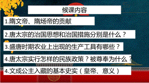 1.4唐朝的中外文化交流ppt课件 (j12x2)-（部）统编版七年级下册《历史》(007).pptx