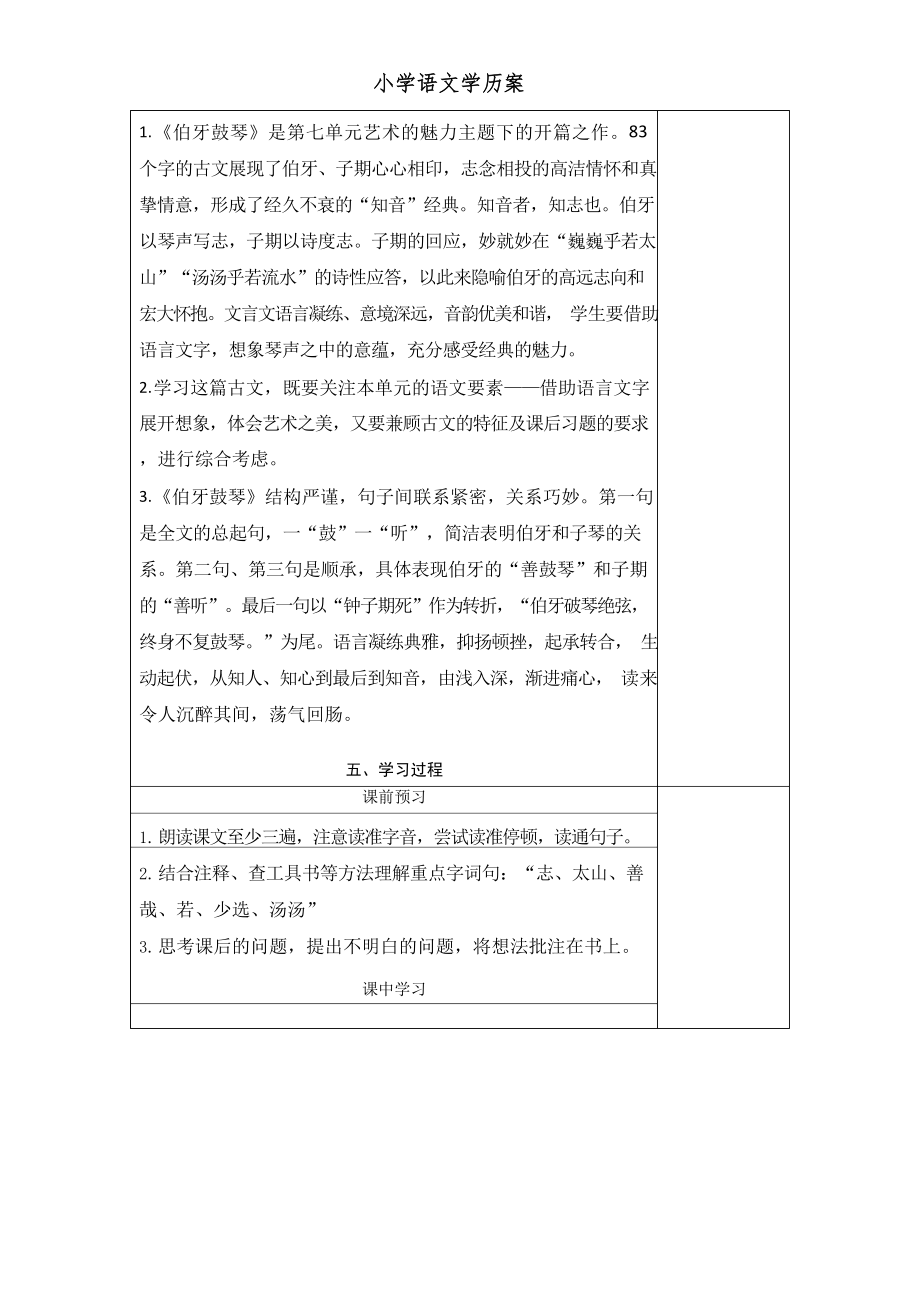 部编版六年级上册语文学历案《22伯牙鼓琴》.docx_第2页