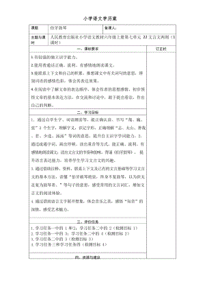 部编版六年级上册语文学历案《22伯牙鼓琴》.docx