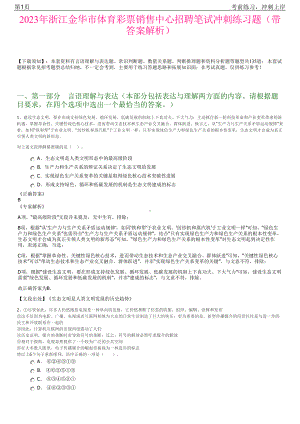 2023年浙江金华市体育彩票销售中心招聘笔试冲刺练习题（带答案解析）.pdf