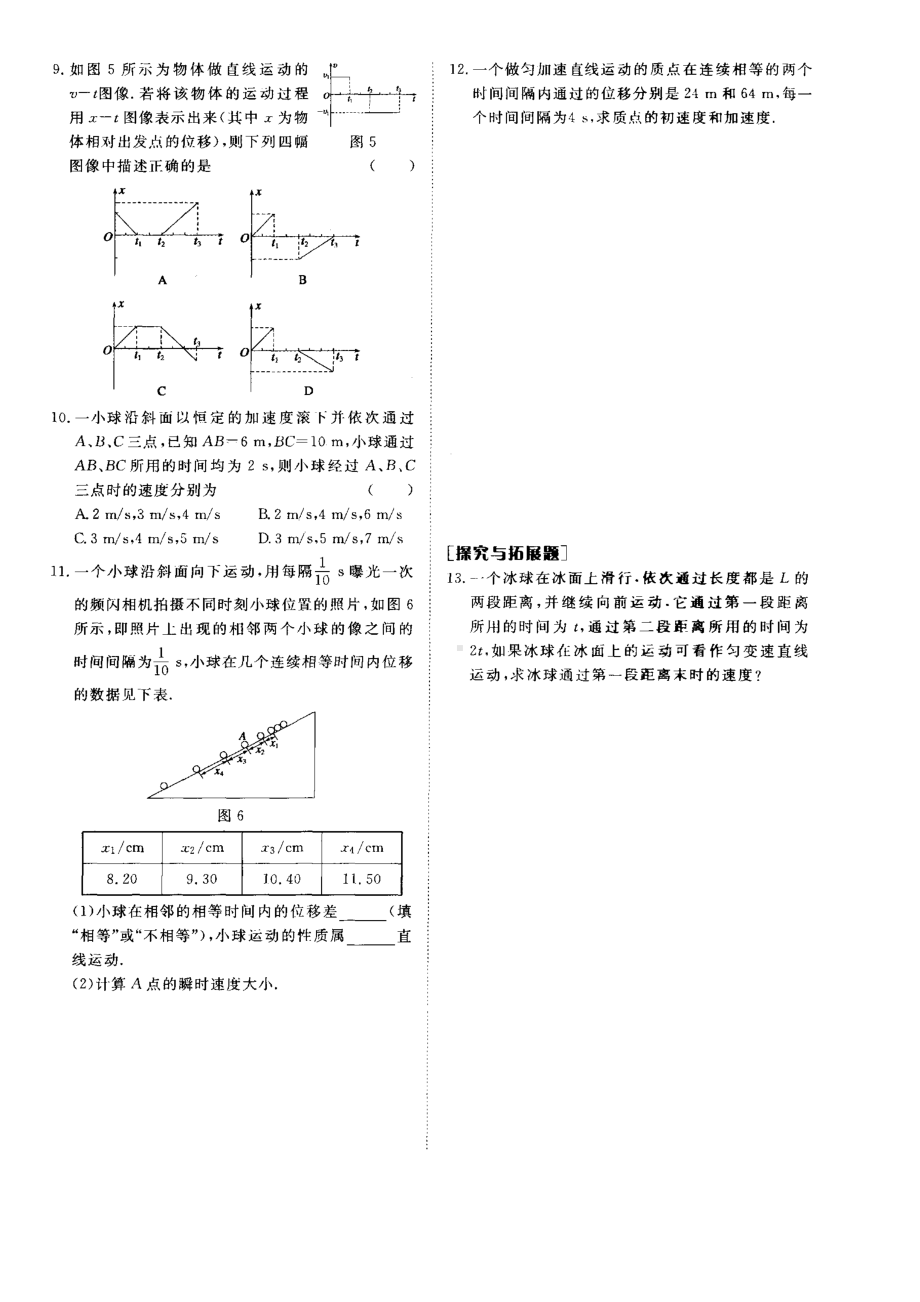 15级高一物理学案导练设计训练8、9练习题及答案 .doc_第2页