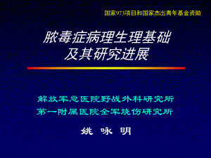 -脓毒症发病机制讲课教学课件.ppt