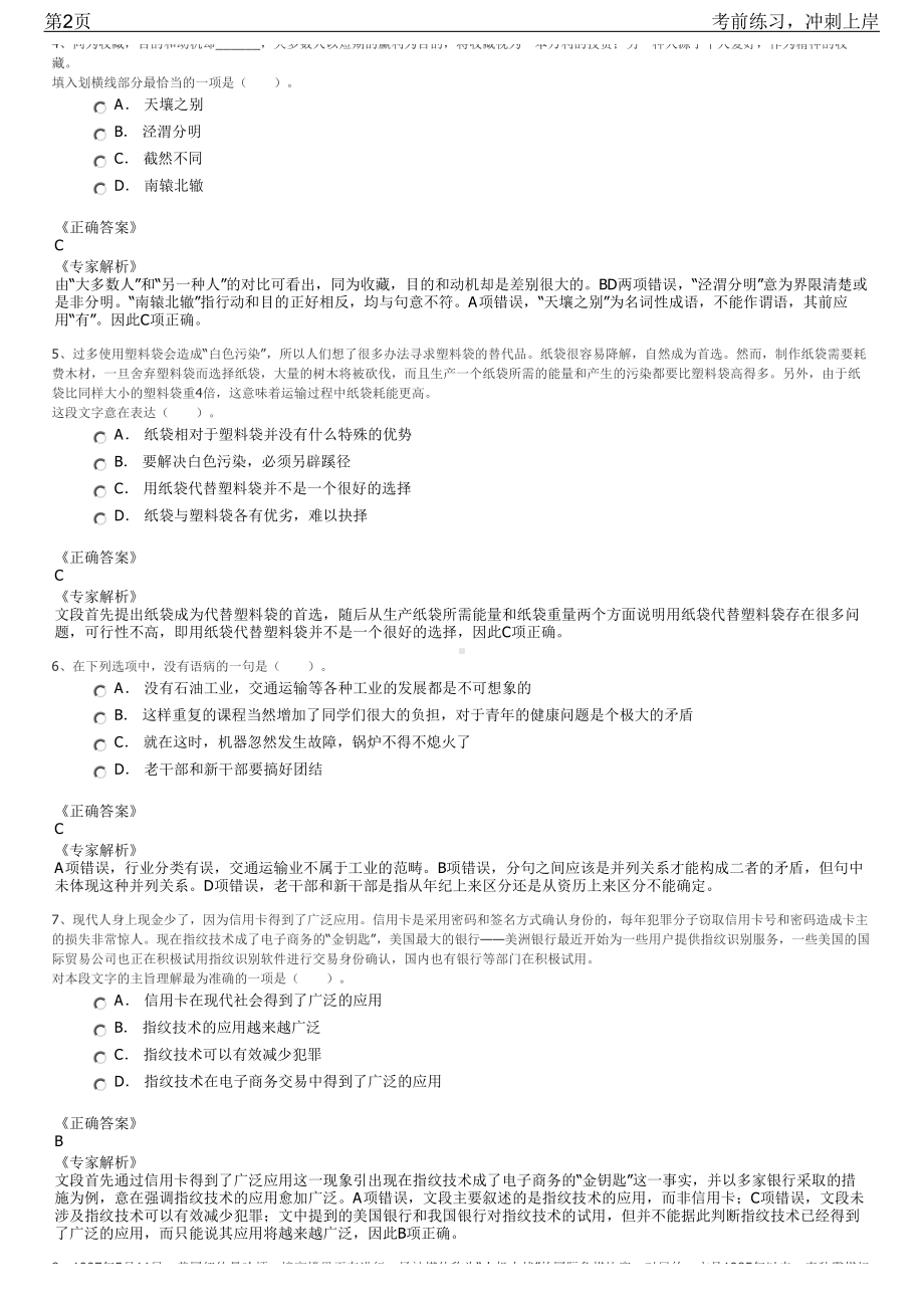 2023年中仿科技 (CnTech)招聘笔试冲刺练习题（带答案解析）.pdf_第2页