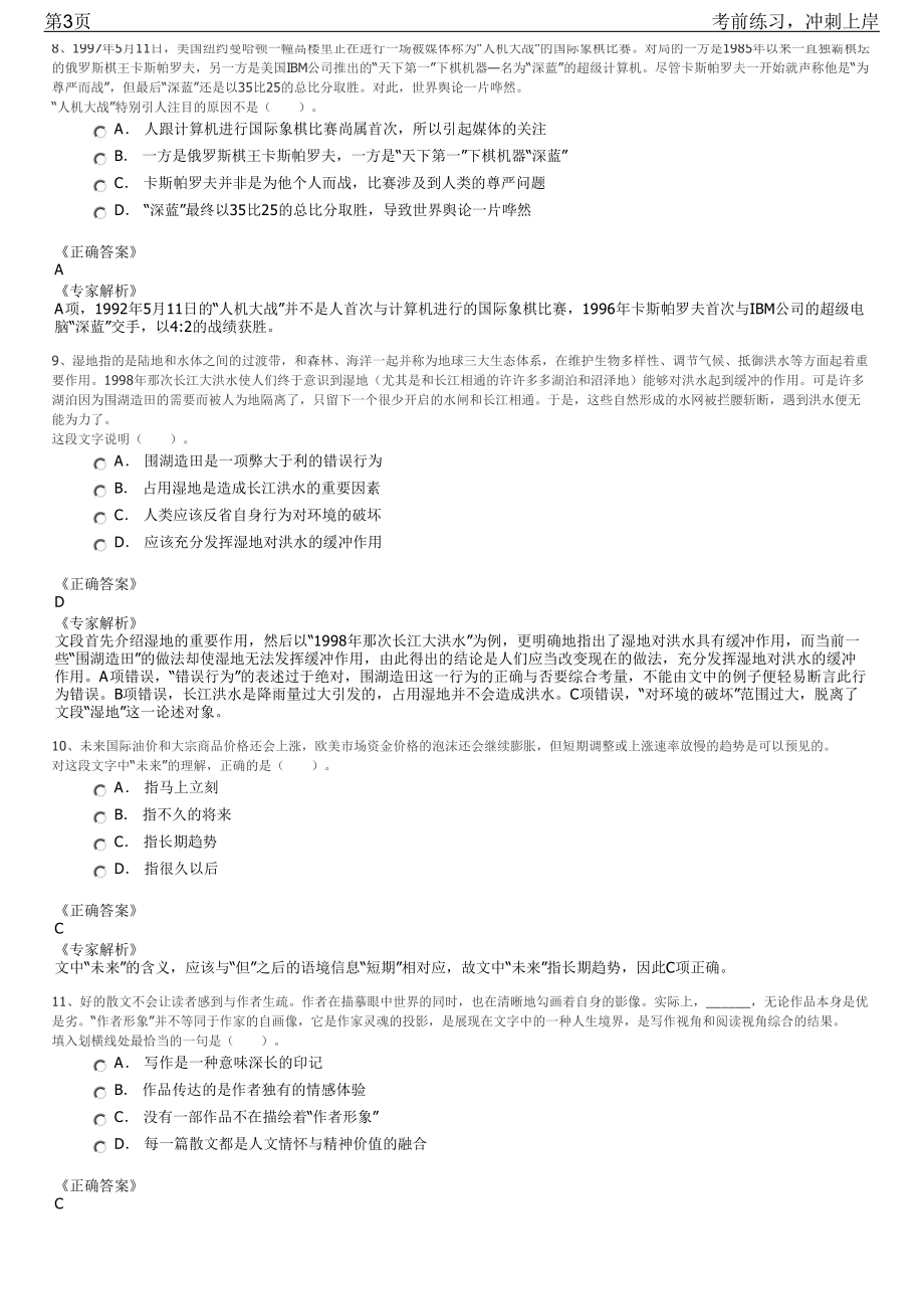 2023年中仿科技 (CnTech)招聘笔试冲刺练习题（带答案解析）.pdf_第3页