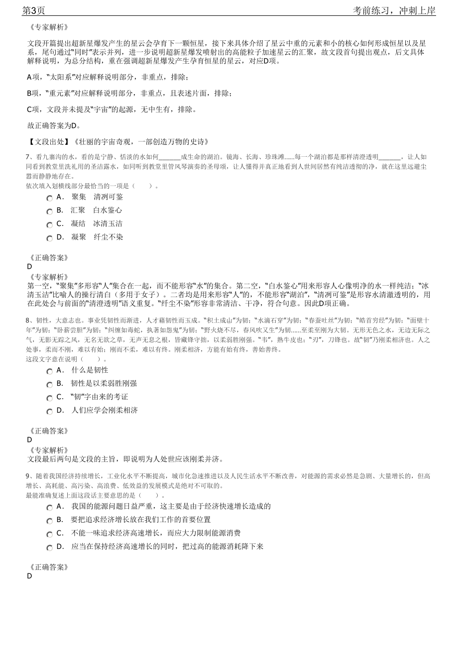 2023年福建泉州市鲤城区国有企业招聘笔试冲刺练习题（带答案解析）.pdf_第3页