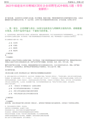 2023年福建泉州市鲤城区国有企业招聘笔试冲刺练习题（带答案解析）.pdf