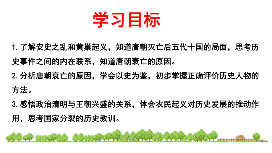 1.5安史之乱与唐朝衰亡ppt课件-（部）统编版七年级下册《历史》(018).pptx_第2页