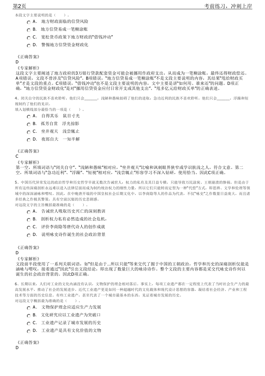 2023年山东东营经开区所属国有企业招聘笔试冲刺练习题（带答案解析）.pdf_第2页