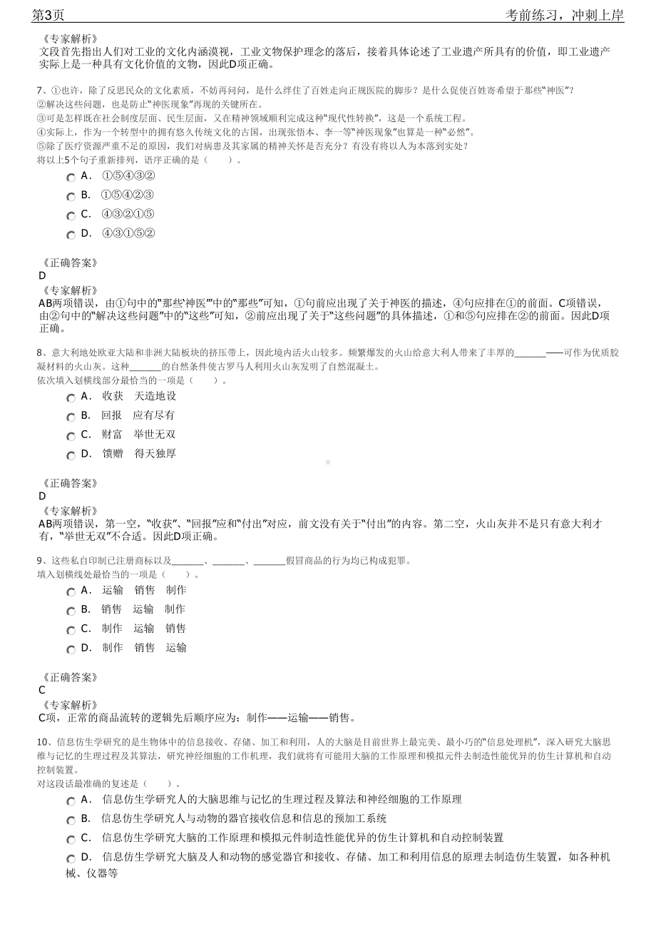 2023年山东东营经开区所属国有企业招聘笔试冲刺练习题（带答案解析）.pdf_第3页