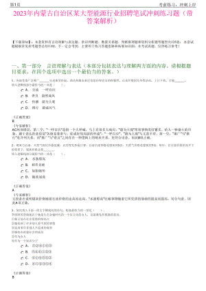 2023年内蒙古自治区某大型能源行业招聘笔试冲刺练习题（带答案解析）.pdf