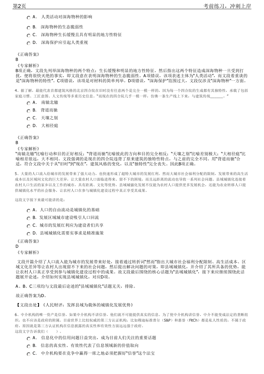 2023年浙江宁波市鄞州区区属国企招聘笔试冲刺练习题（带答案解析）.pdf_第2页