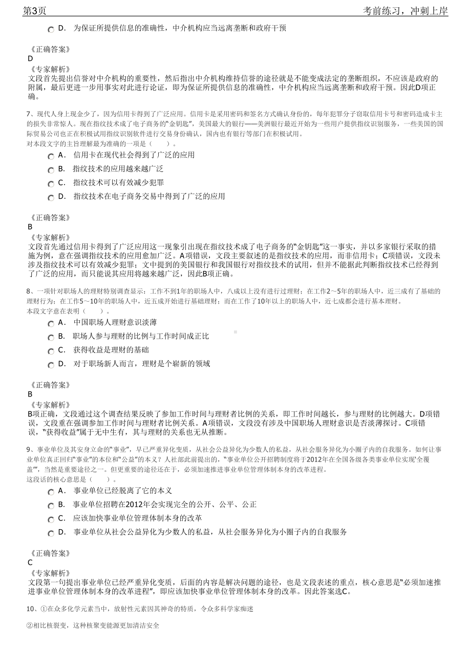 2023年浙江宁波市鄞州区区属国企招聘笔试冲刺练习题（带答案解析）.pdf_第3页