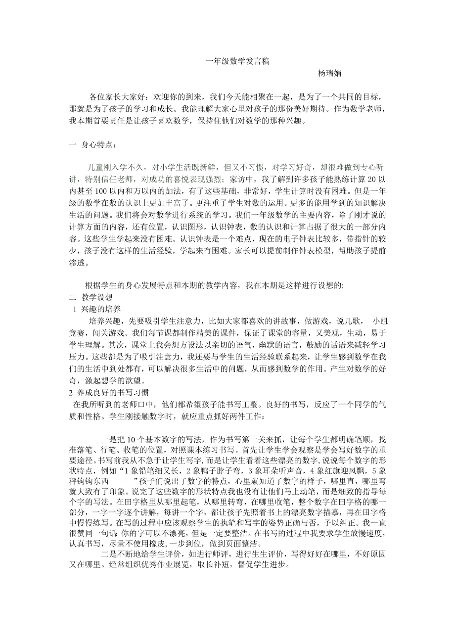 一年级发言稿 (2).doc_第1页