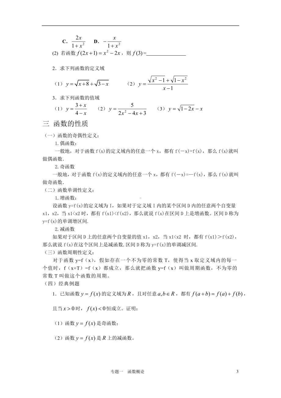 专题一 函数概论 (2).doc_第3页