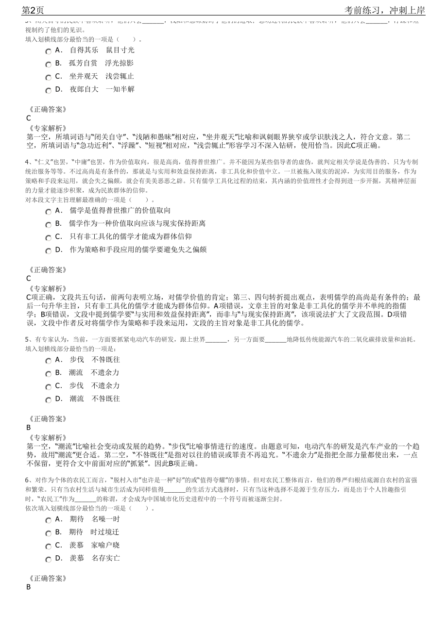 2023年江苏南京东山国际企业总部园招聘笔试冲刺练习题（带答案解析）.pdf_第2页