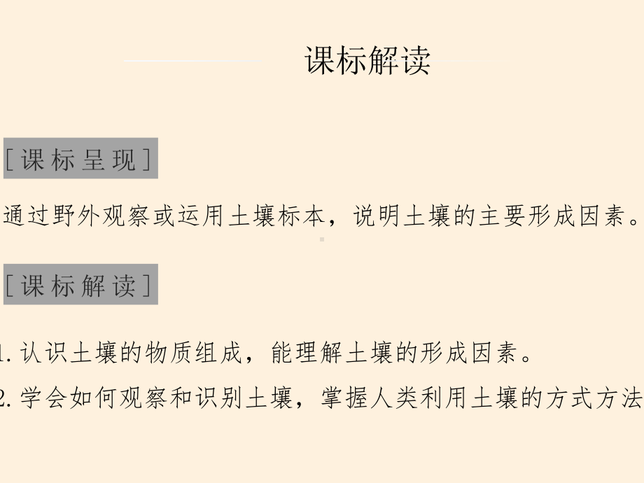 第五章 第二节 土壤（共39张PPT）ppt课件-2023新人教版（2019）《高中地理》必修第一册.pptx_第3页