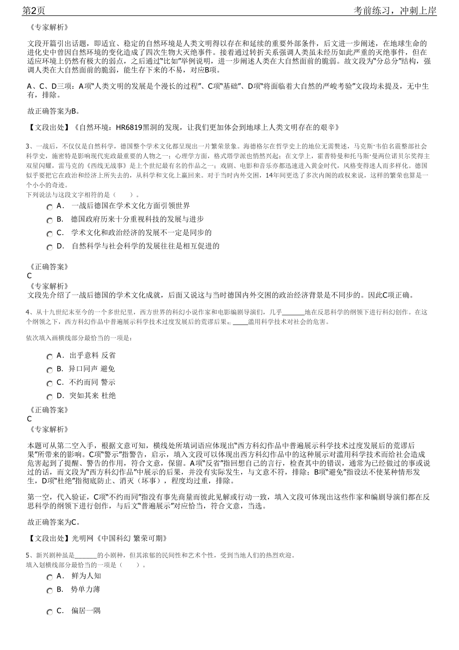 2023年福建泉港区属国有企业总经理招聘笔试冲刺练习题（带答案解析）.pdf_第2页