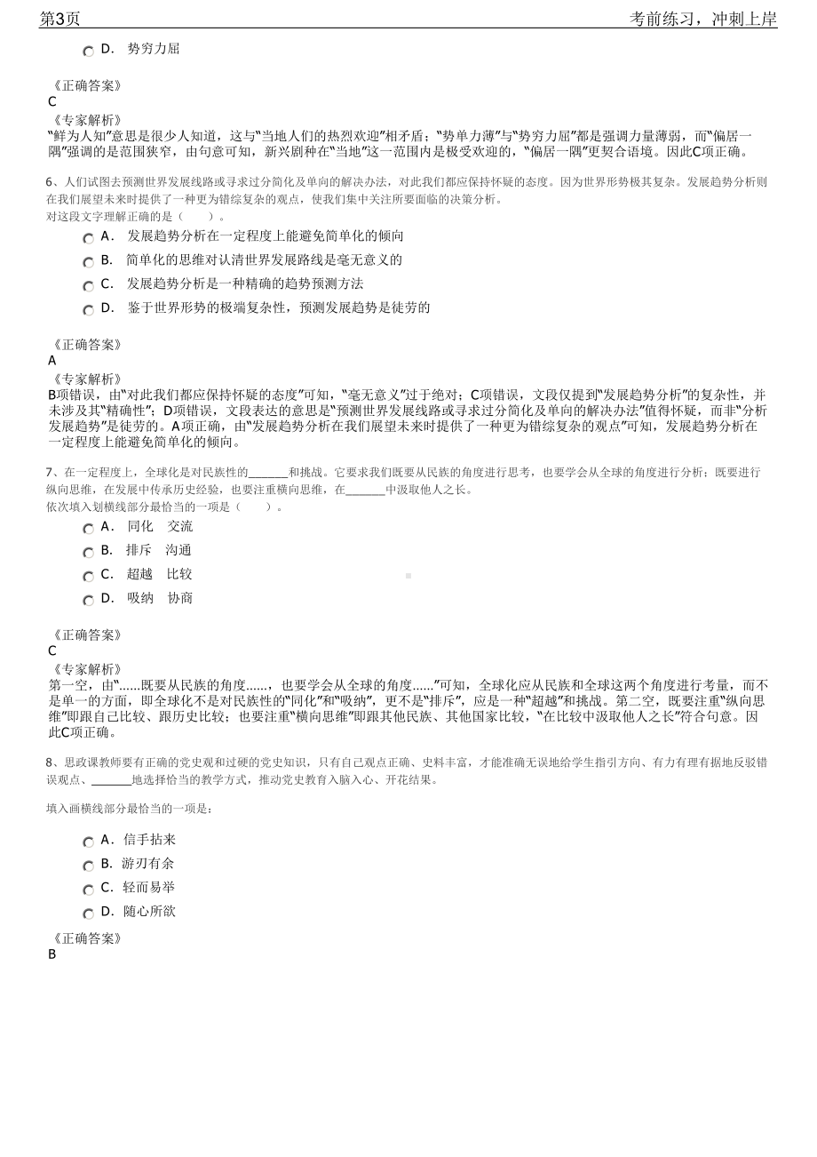 2023年福建泉港区属国有企业总经理招聘笔试冲刺练习题（带答案解析）.pdf_第3页