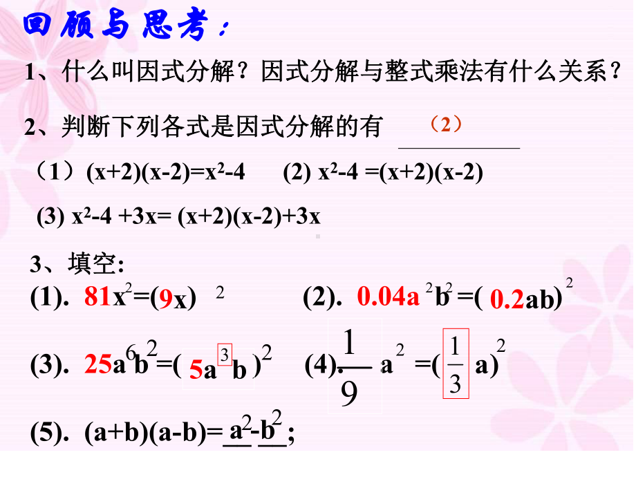 公式法分解因式 .ppt_第2页