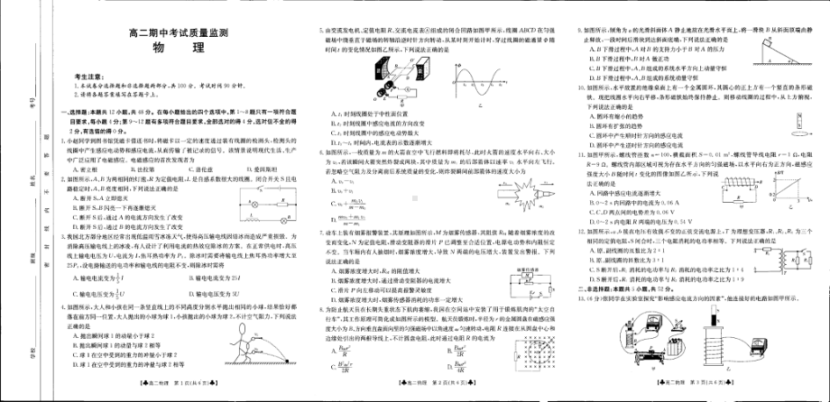 陕西省西安市高新第七高级中学(长安区第七中学)2022-2023学年高二下学期期中考试物理试卷 - 副本.pdf_第1页