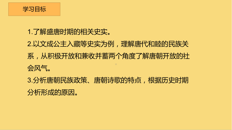 1.3盛唐气象ppt课件 (j12x21)-（部）统编版七年级下册《历史》.pptx_第2页