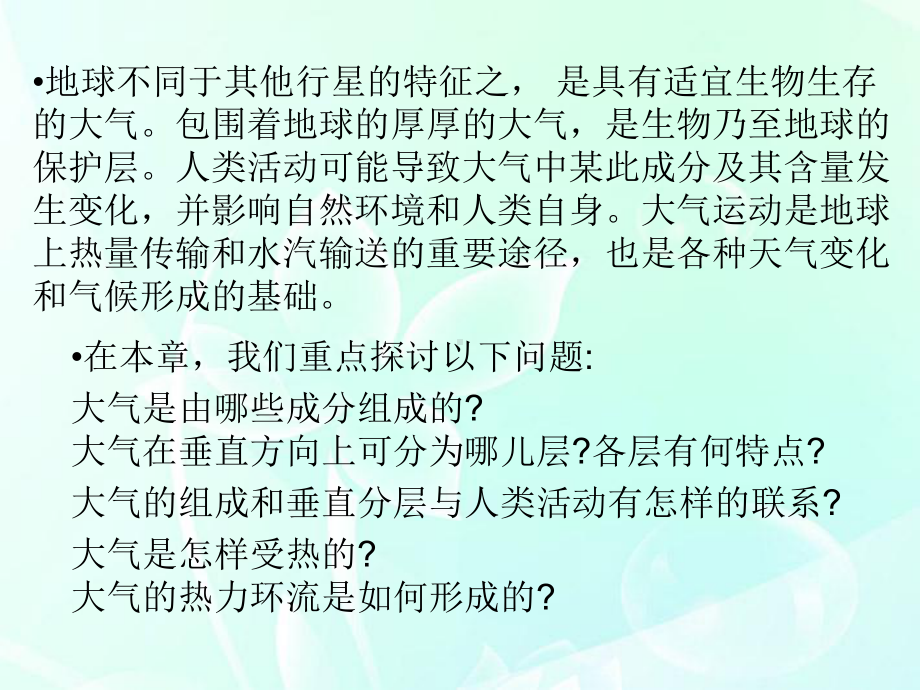 2.1 “大气的组成和垂直分层”教学ppt课件-2023新人教版（2019）《高中地理》必修第一册.ppt_第3页