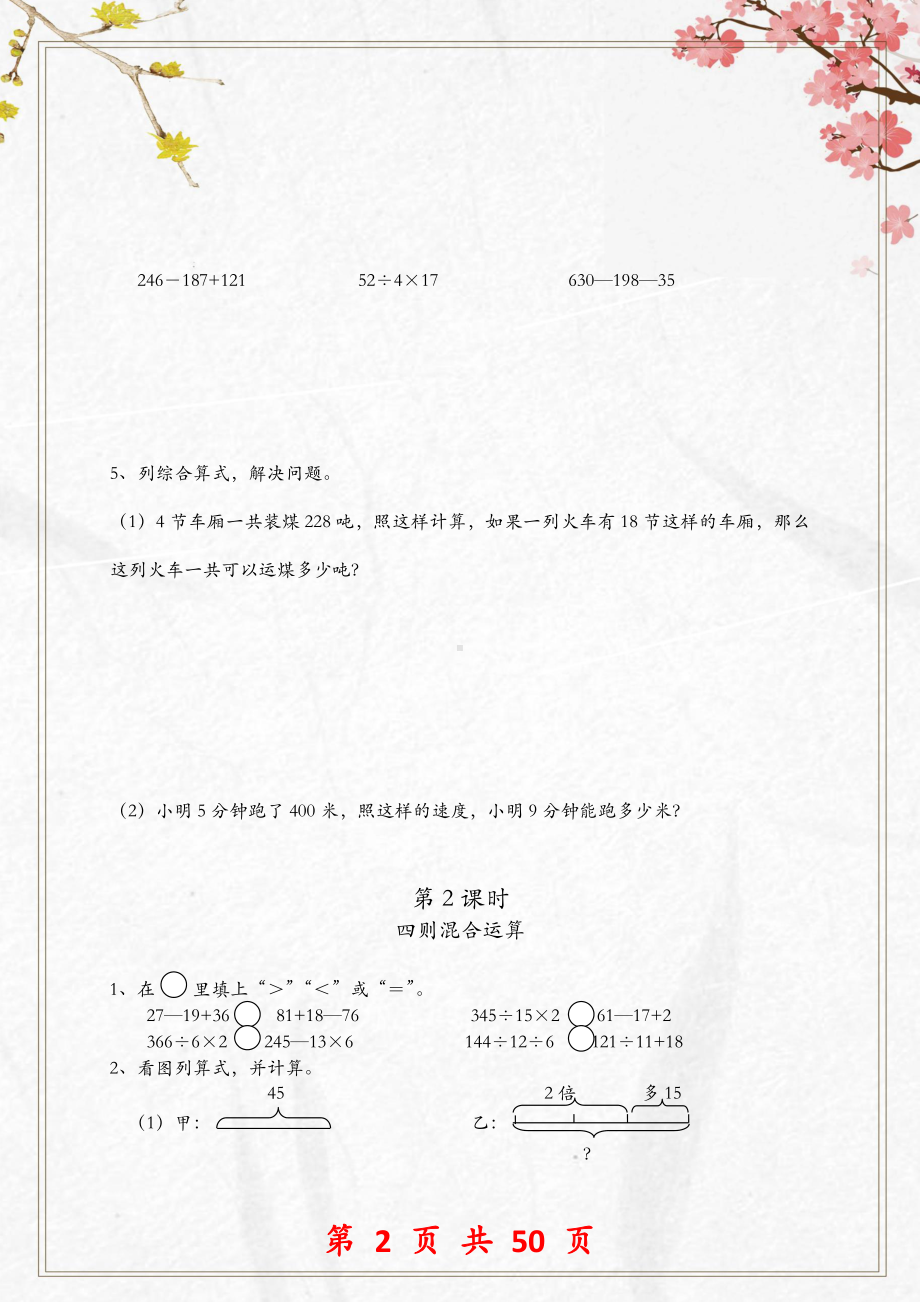 小学四年级数学下册：一课一练汇总.doc_第2页