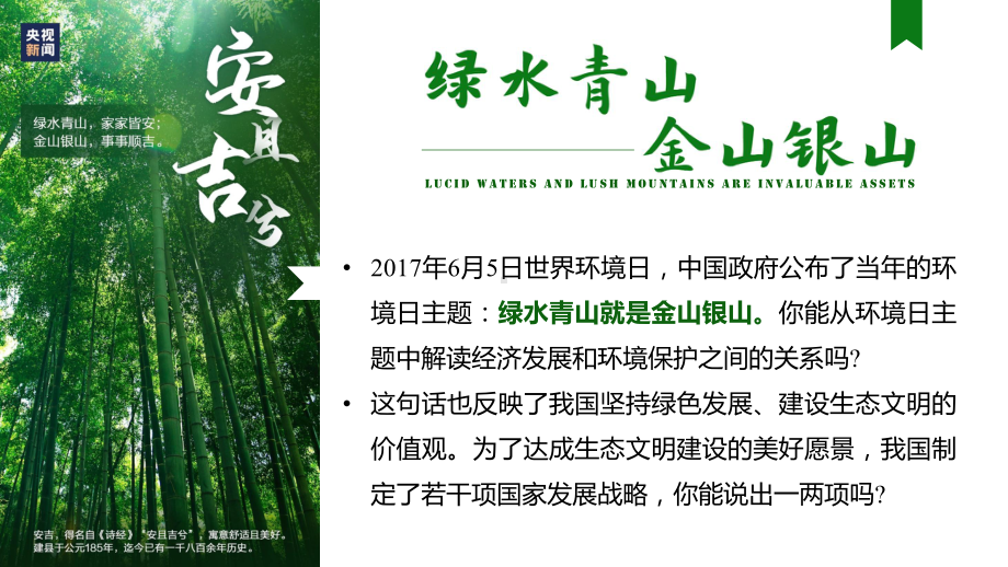 5.3中国国家发展战略举例+ppt课件+-2023新人教版（2019）《高中地理》必修第二册.pptx_第2页