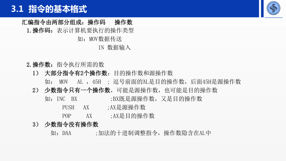 《微机原理与接口技术》课件第3章指令系统.pptx_第2页