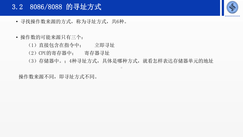 《微机原理与接口技术》课件第3章指令系统.pptx_第3页