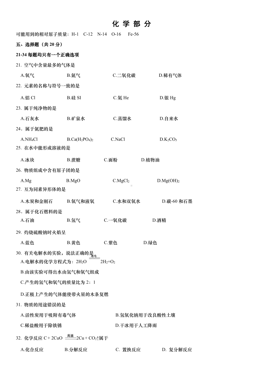 上海市青浦区2023届九年级中考二模化学试卷+答案.pdf_第1页