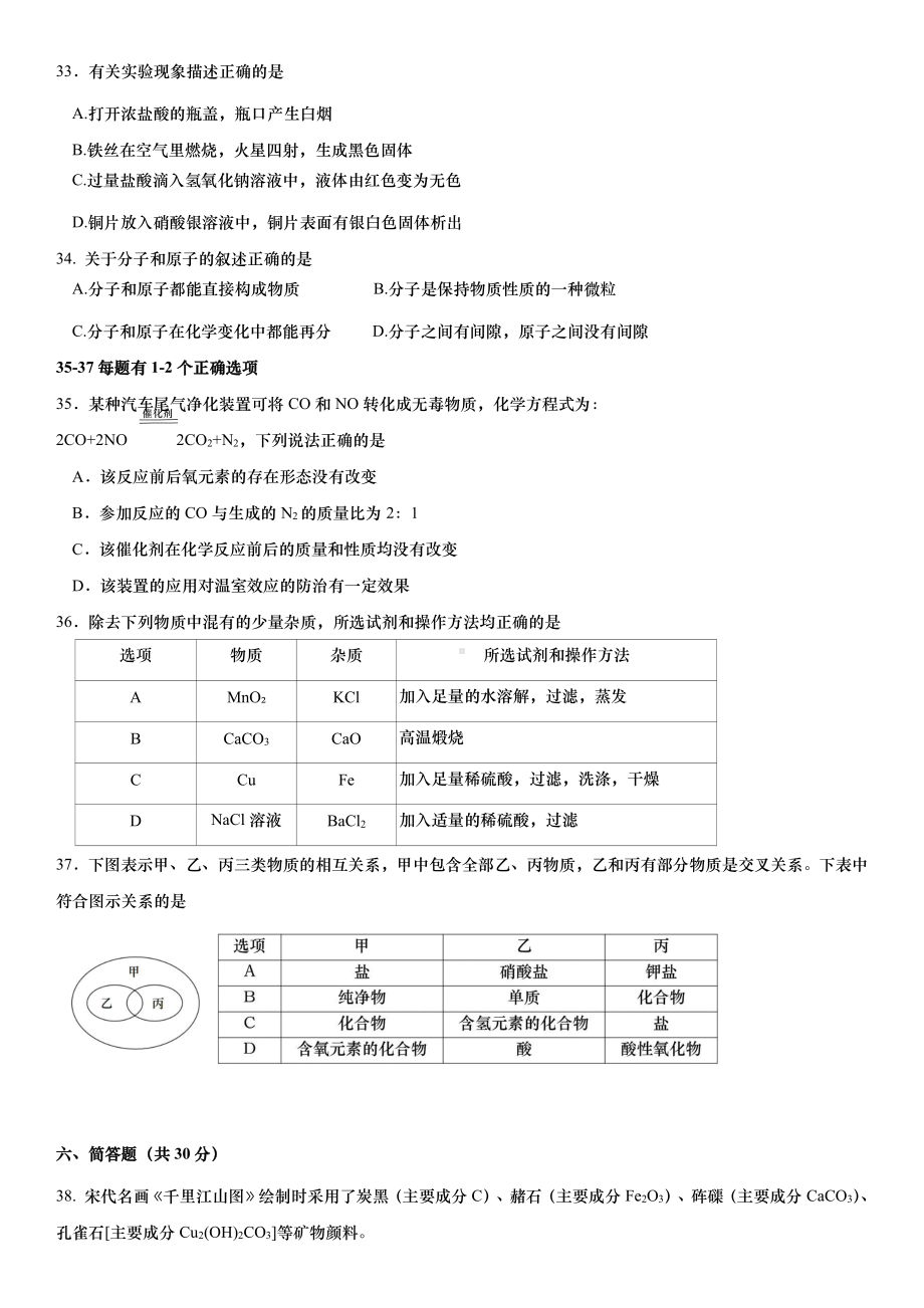 上海市青浦区2023届九年级中考二模化学试卷+答案.pdf_第2页