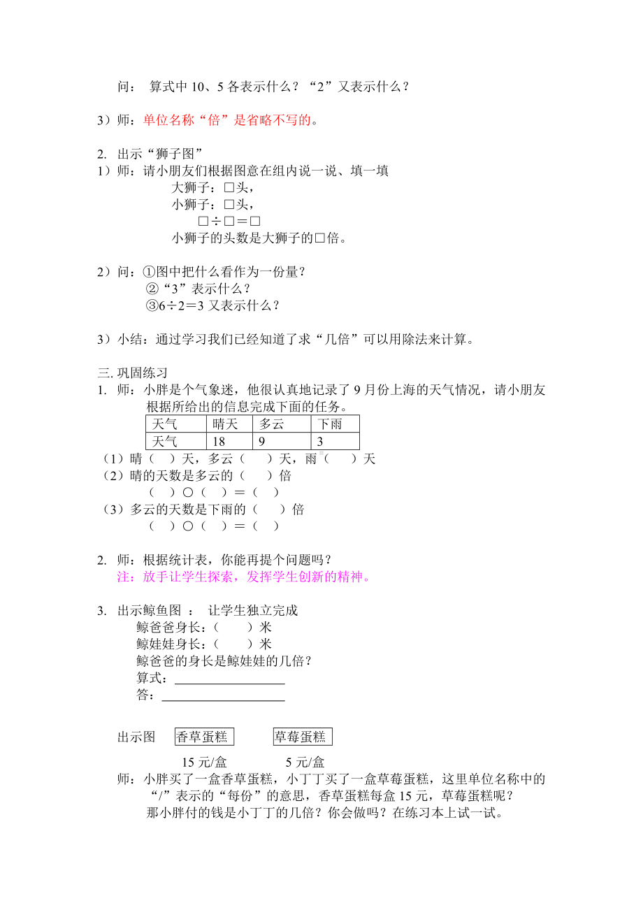 小学数学教学设计-几倍参考模板范本.doc_第2页