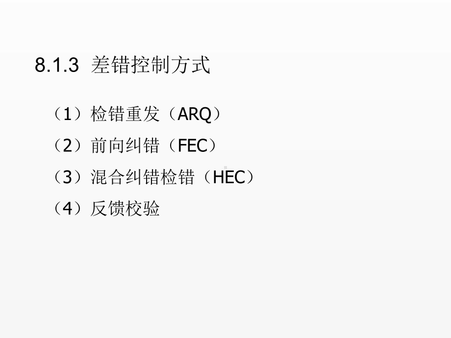 《通信原理-08差错控制编码.ppt_第3页