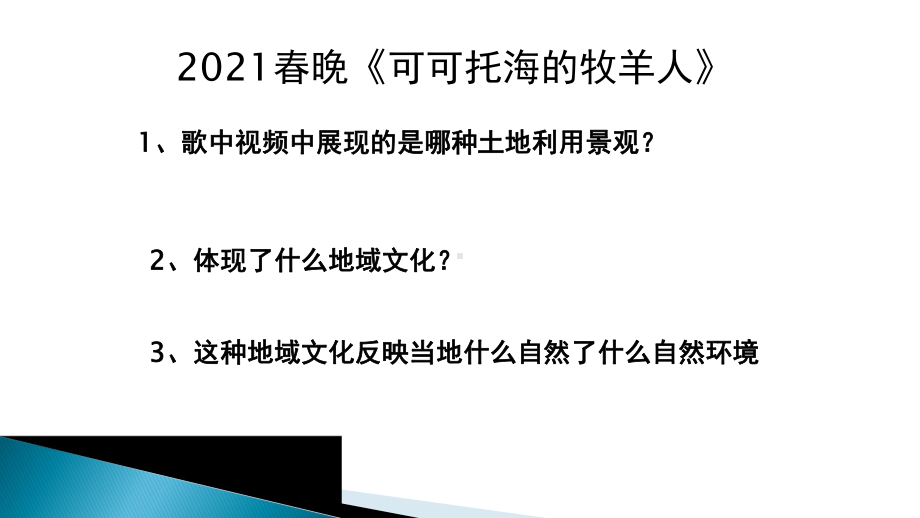 2.3地域文化与城乡景观ppt课件 (j12x1)-2023新人教版（2019）《高中地理》必修第二册.pptx_第3页