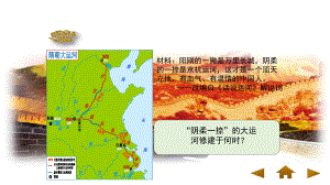 1.1隋朝的统一与灭亡ppt课件 (j12x6)-（部）统编版七年级下册《历史》(003).pptx