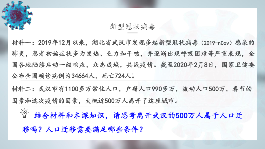 1.2人口迁移 ppt课件 (j12x3)-2023新人教版（2019）《高中地理》必修第二册.pptx_第1页