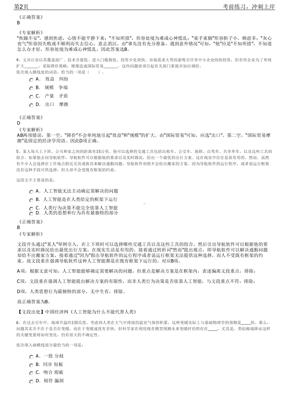 2023年中国人寿成都保险研修院社会招聘笔试冲刺练习题（带答案解析）.pdf_第2页