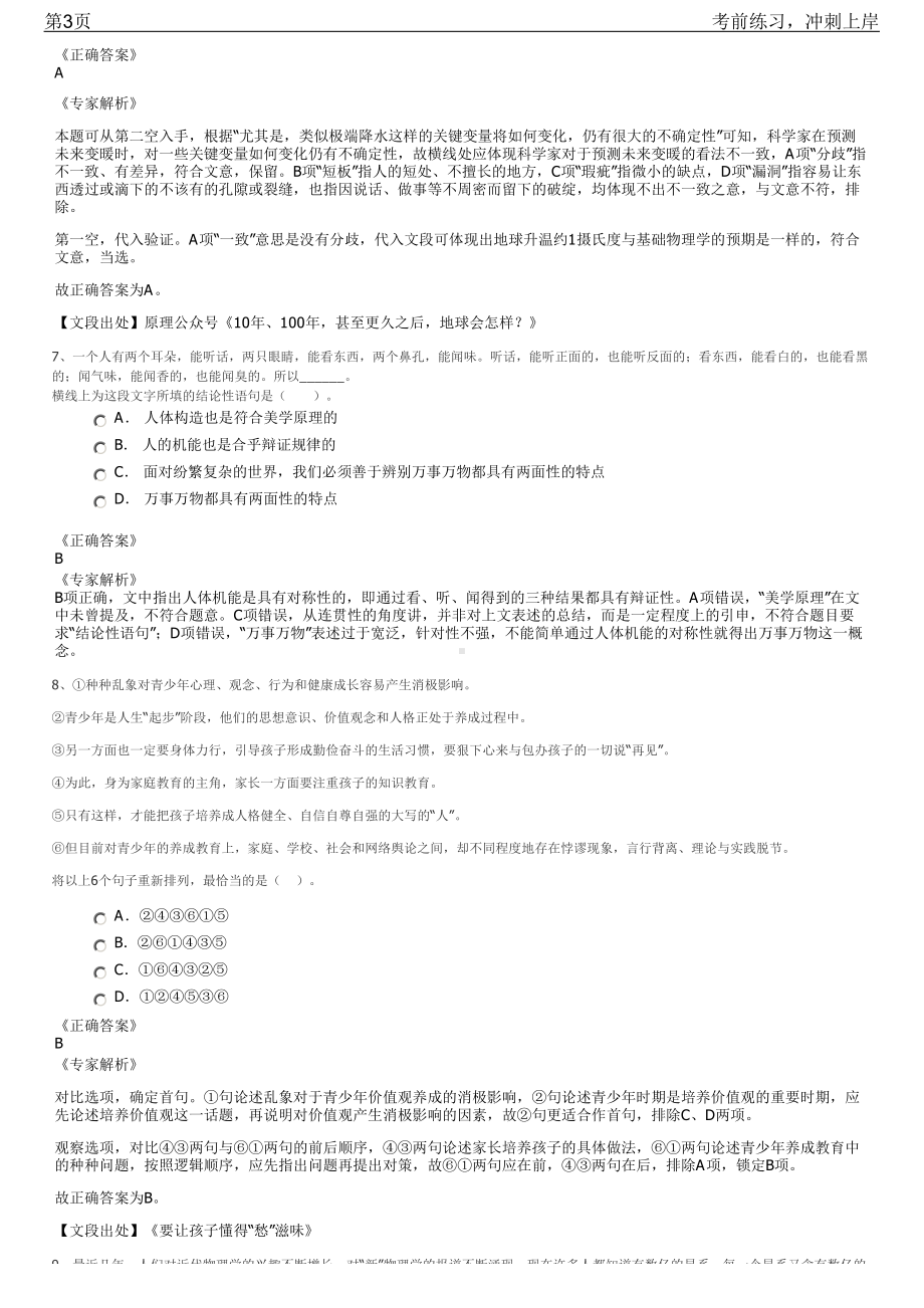 2023年中国人寿成都保险研修院社会招聘笔试冲刺练习题（带答案解析）.pdf_第3页