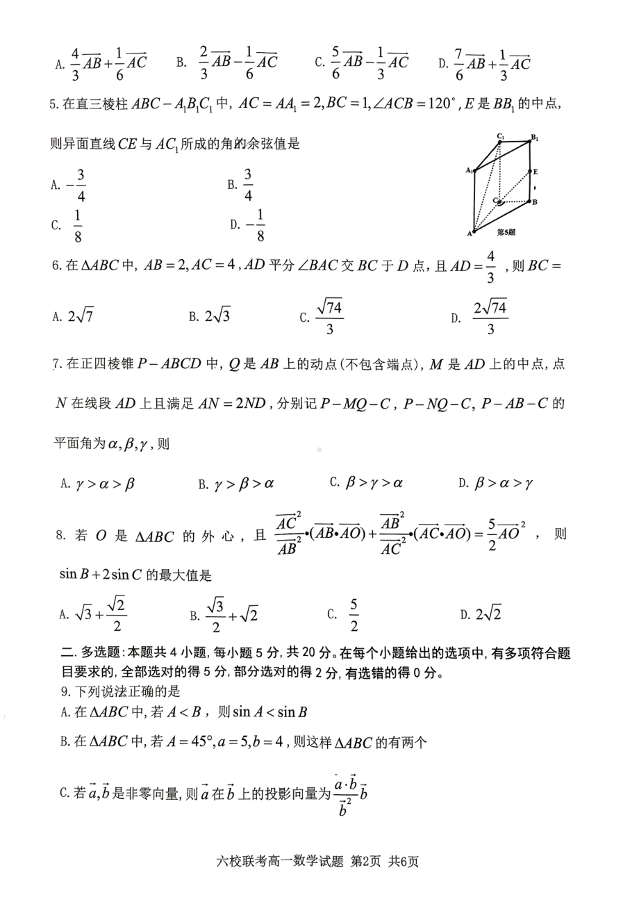 浙江省台金六校2022-2023学年高一下学期5月期中联考数学试题 - 副本.pdf_第2页