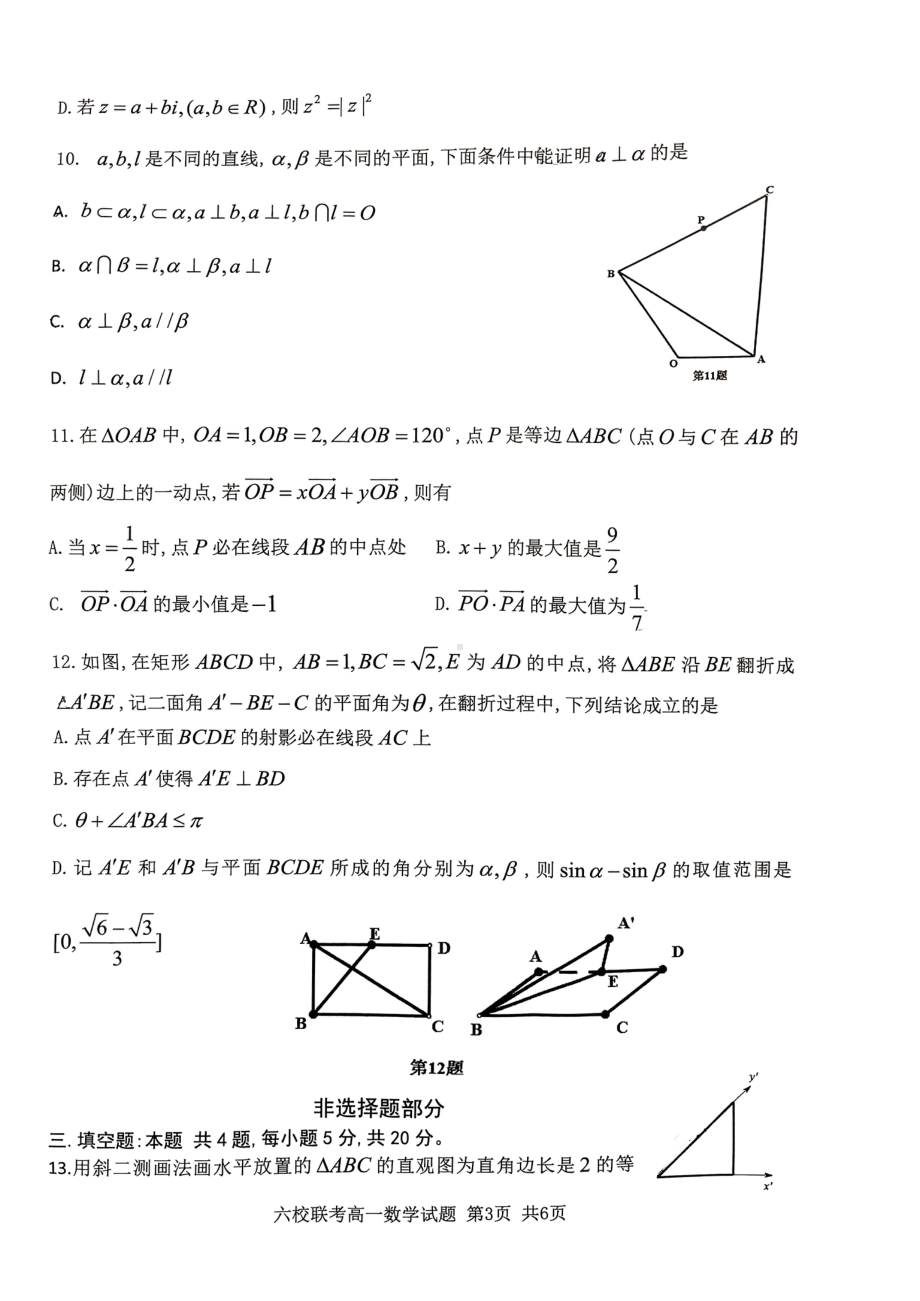 浙江省台金六校2022-2023学年高一下学期5月期中联考数学试题 - 副本.pdf_第3页